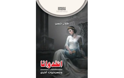 غلاف انخدوانا للفرز